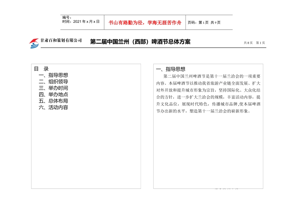 某西部啤酒节总体方案_第1页