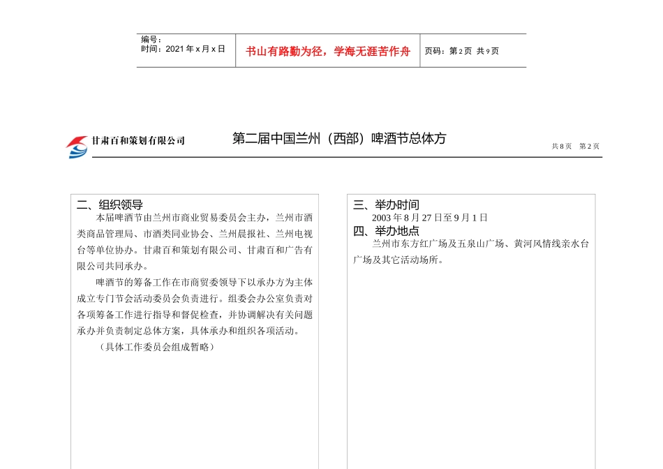 某西部啤酒节总体方案_第2页