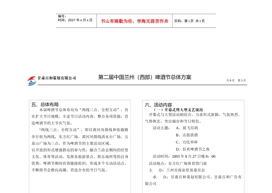 某西部啤酒节总体方案_第3页