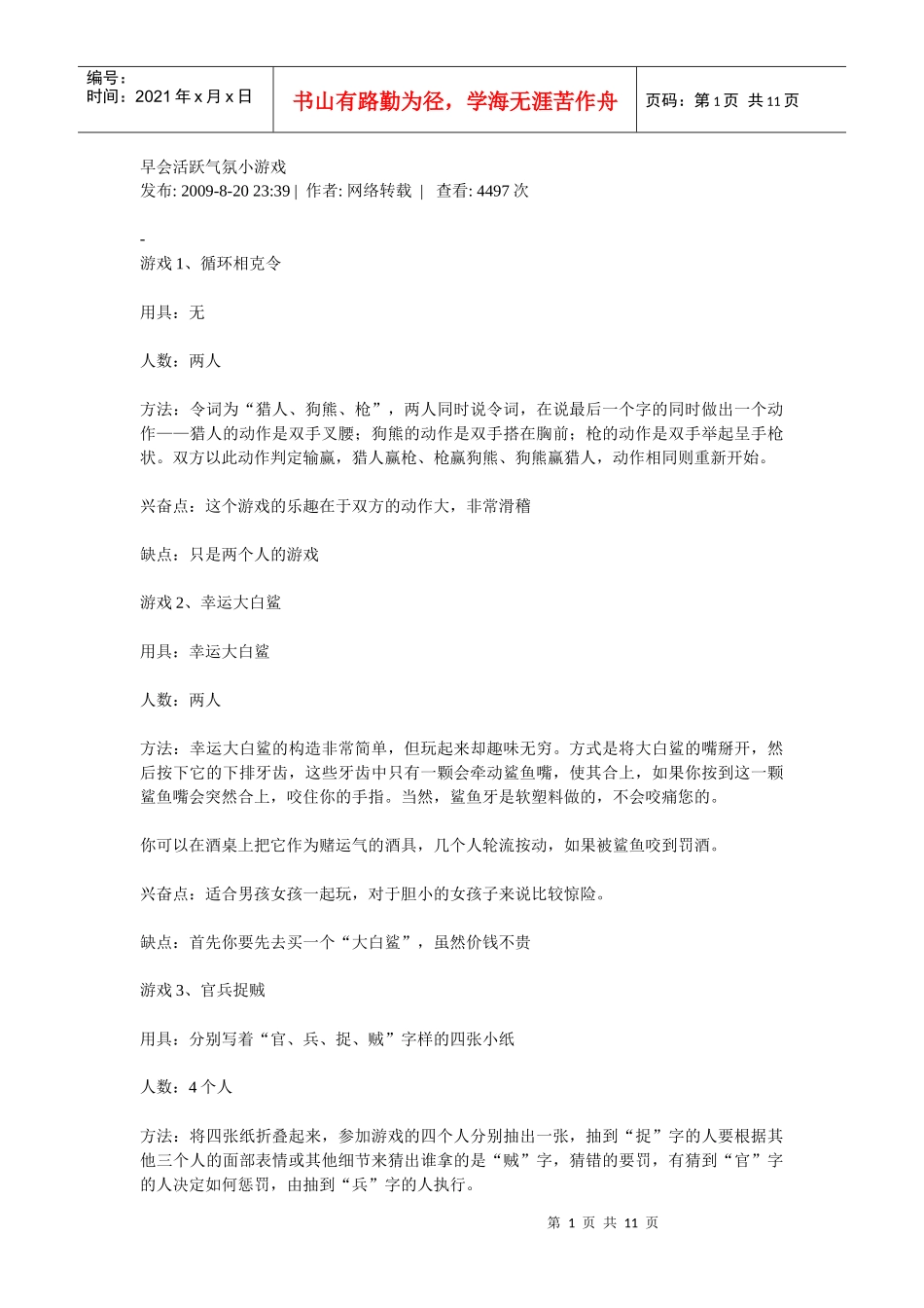早会活跃气氛小游戏_第1页