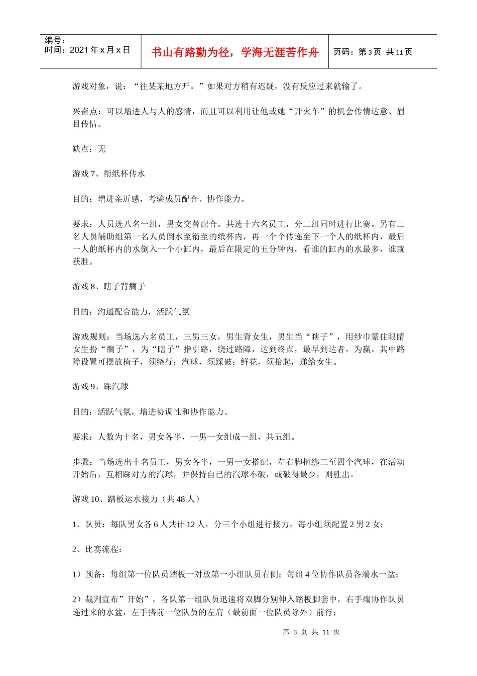 早会活跃气氛小游戏_第3页