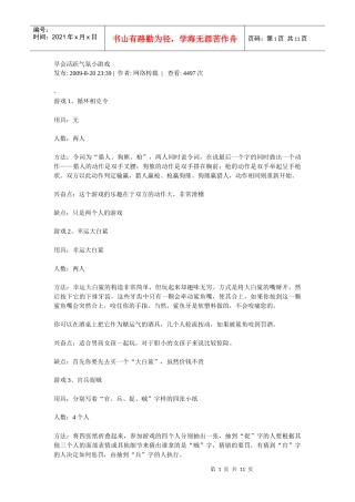 早会活跃气氛小游戏