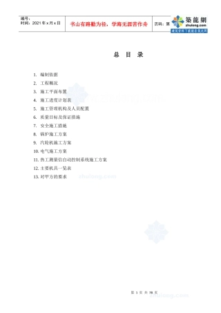 热电站设备安装工程施工组织设计_secret