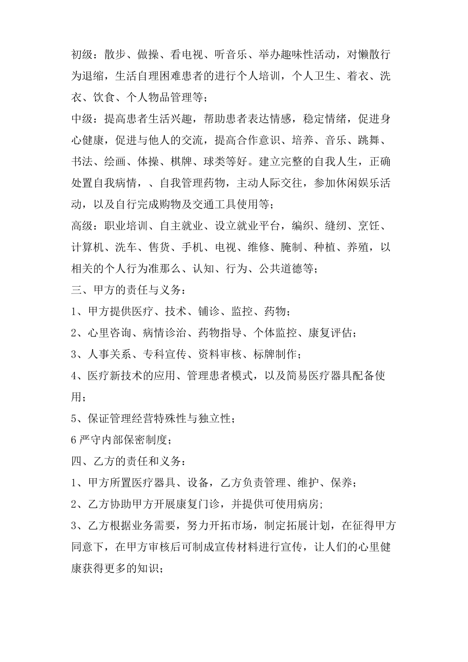 康复中心合作协议_第2页