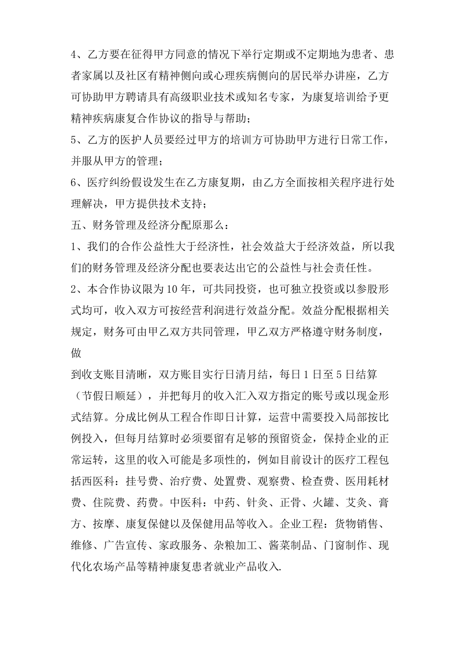康复中心合作协议_第3页