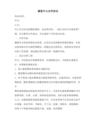 康复中心合作协议