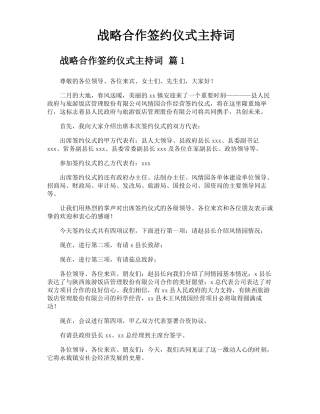战略合作签约仪式主持词