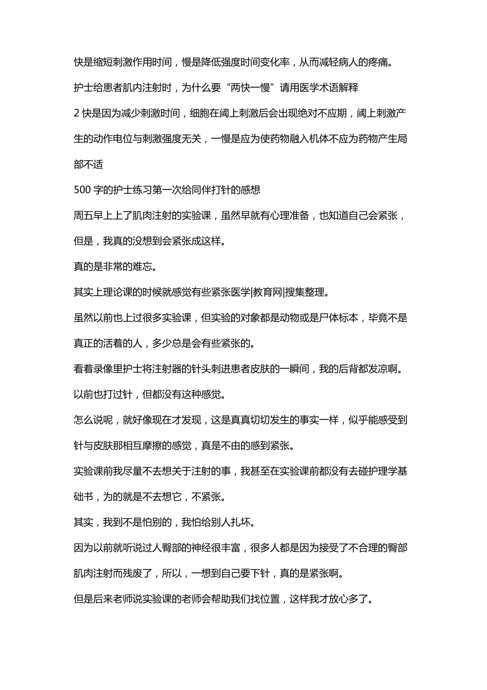 肌肉注射实训报告总结_第2页