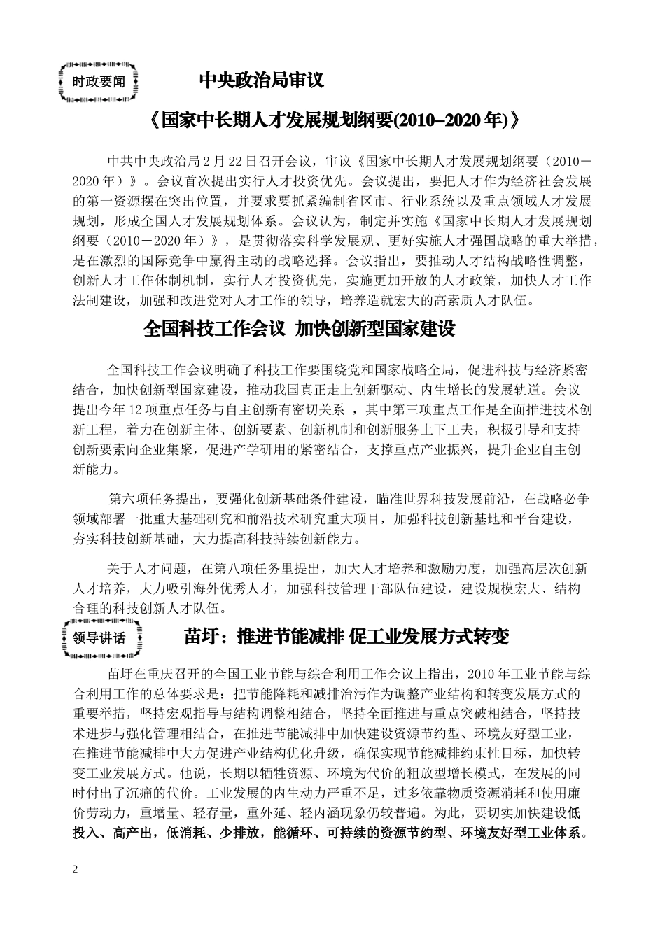 机械制造工艺XXXX年第2期-中国机械制造工艺协会_第2页