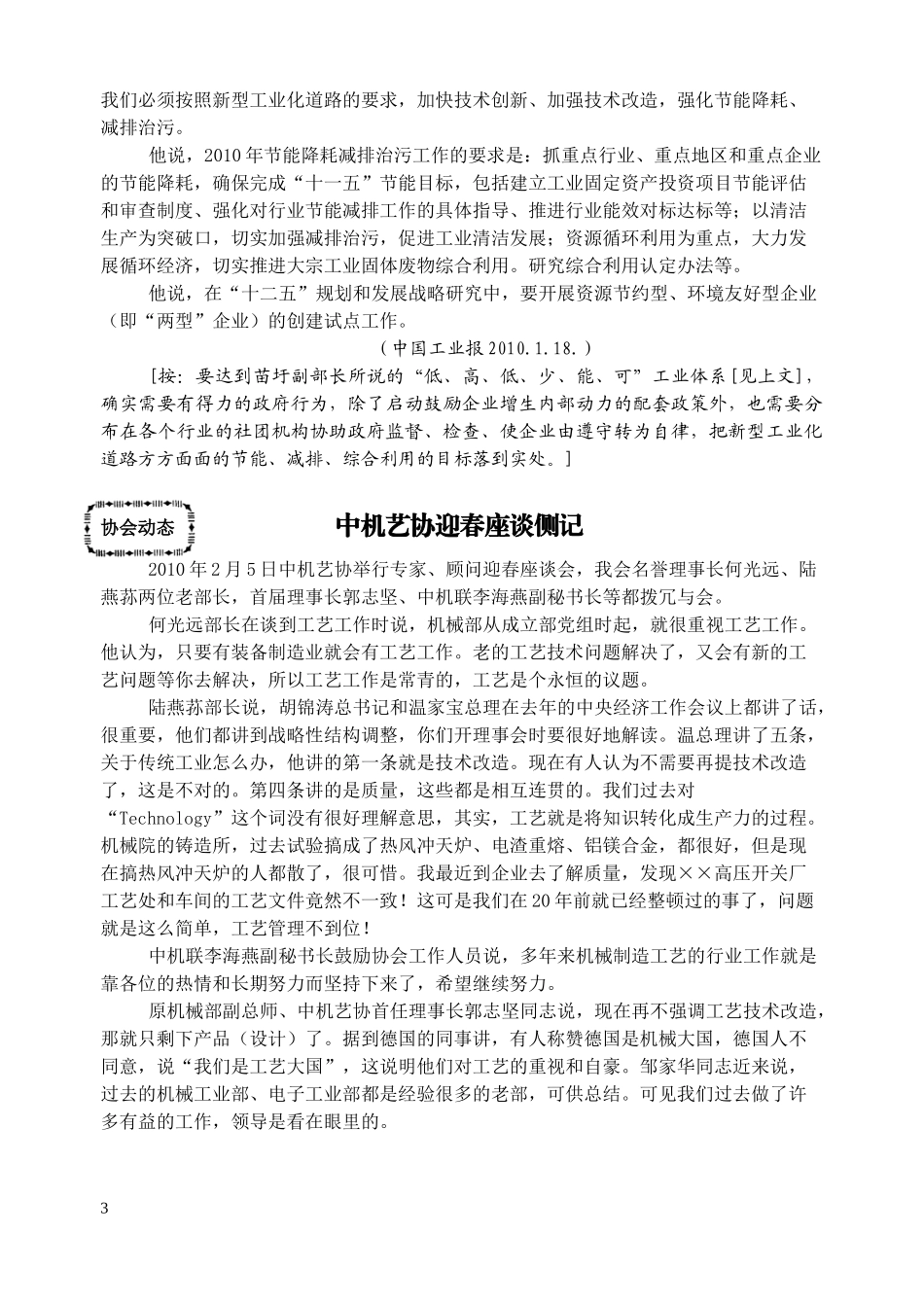 机械制造工艺XXXX年第2期-中国机械制造工艺协会_第3页