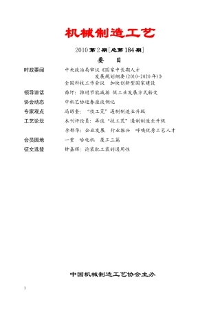 机械制造工艺XXXX年第2期-中国机械制造工艺协会
