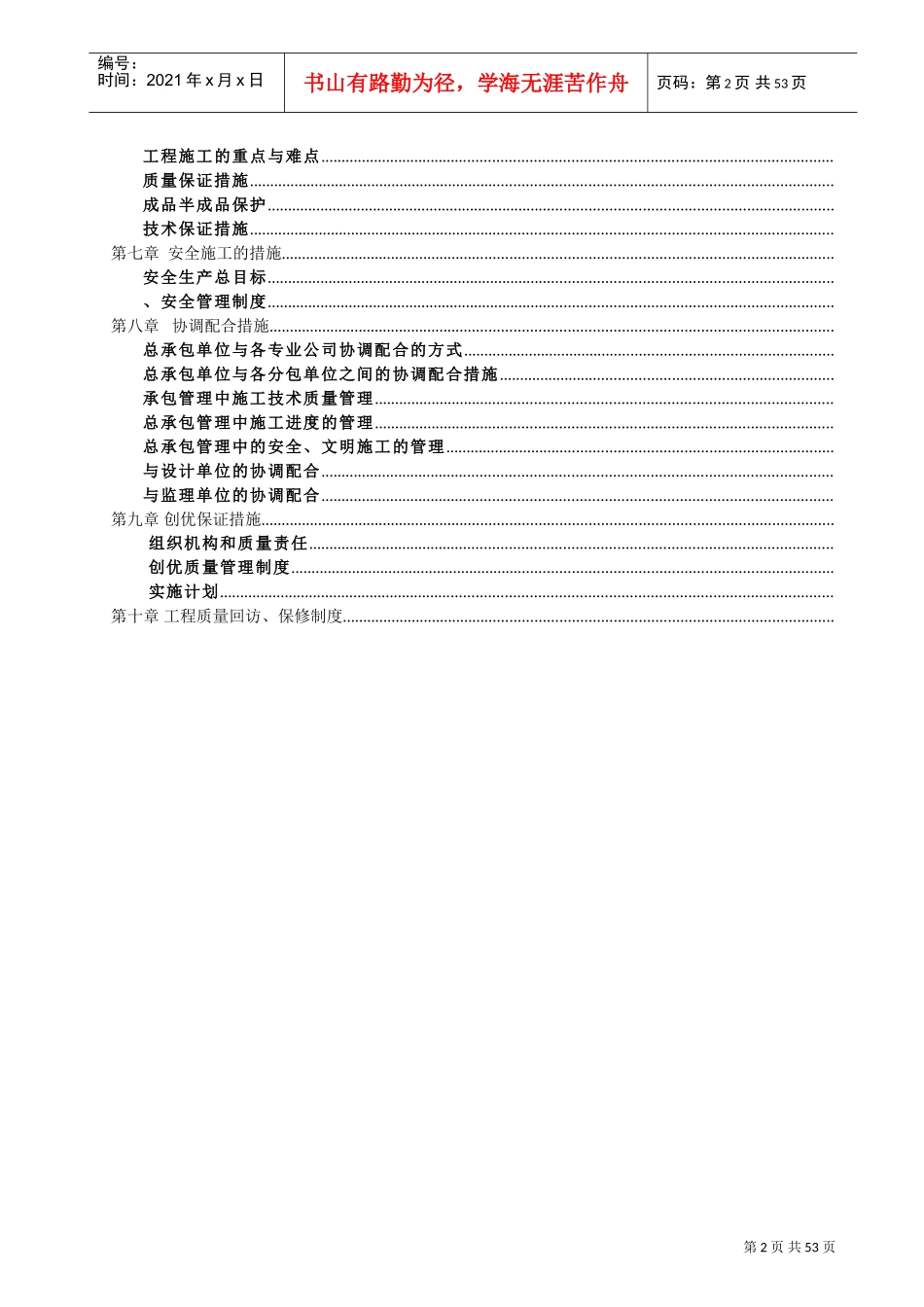 深圳某高层住宅小区电气工程施工组织设计_secret(DOC60页)_第2页