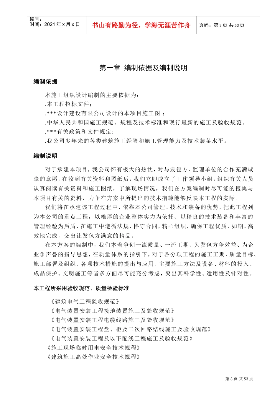 深圳某高层住宅小区电气工程施工组织设计_secret(DOC60页)_第3页