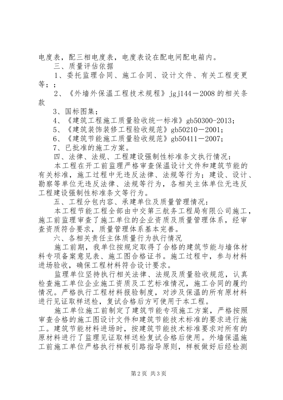 建筑电气分部工程评估报告_第2页