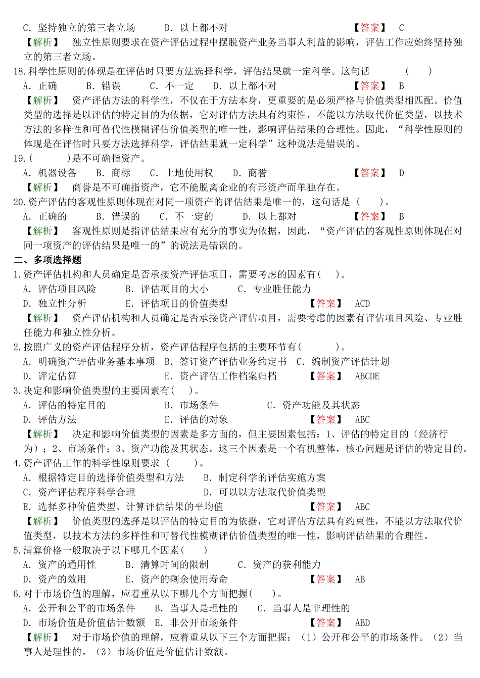 资产评估试题测试与答案解析_第3页