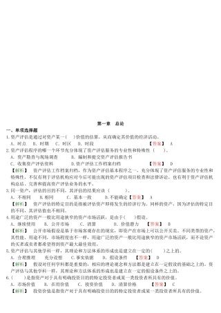 资产评估试题测试与答案解析