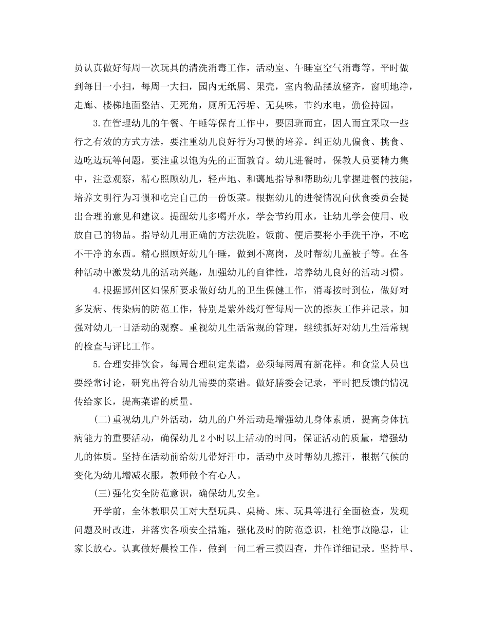 幼儿园卫生保健下学期工作计划例文 _第2页