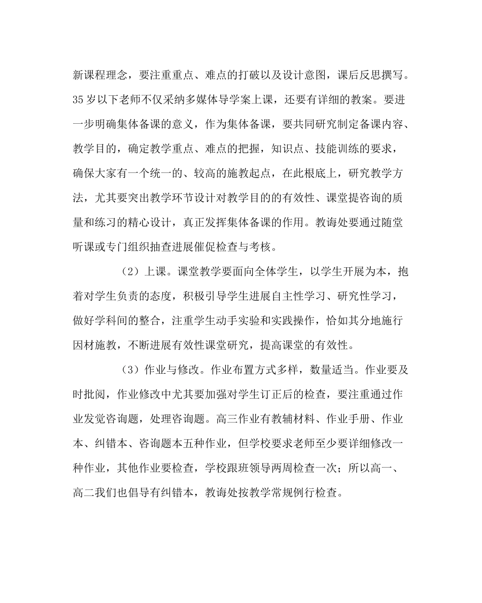 教导处范文教导处第二学期工作计划_第2页