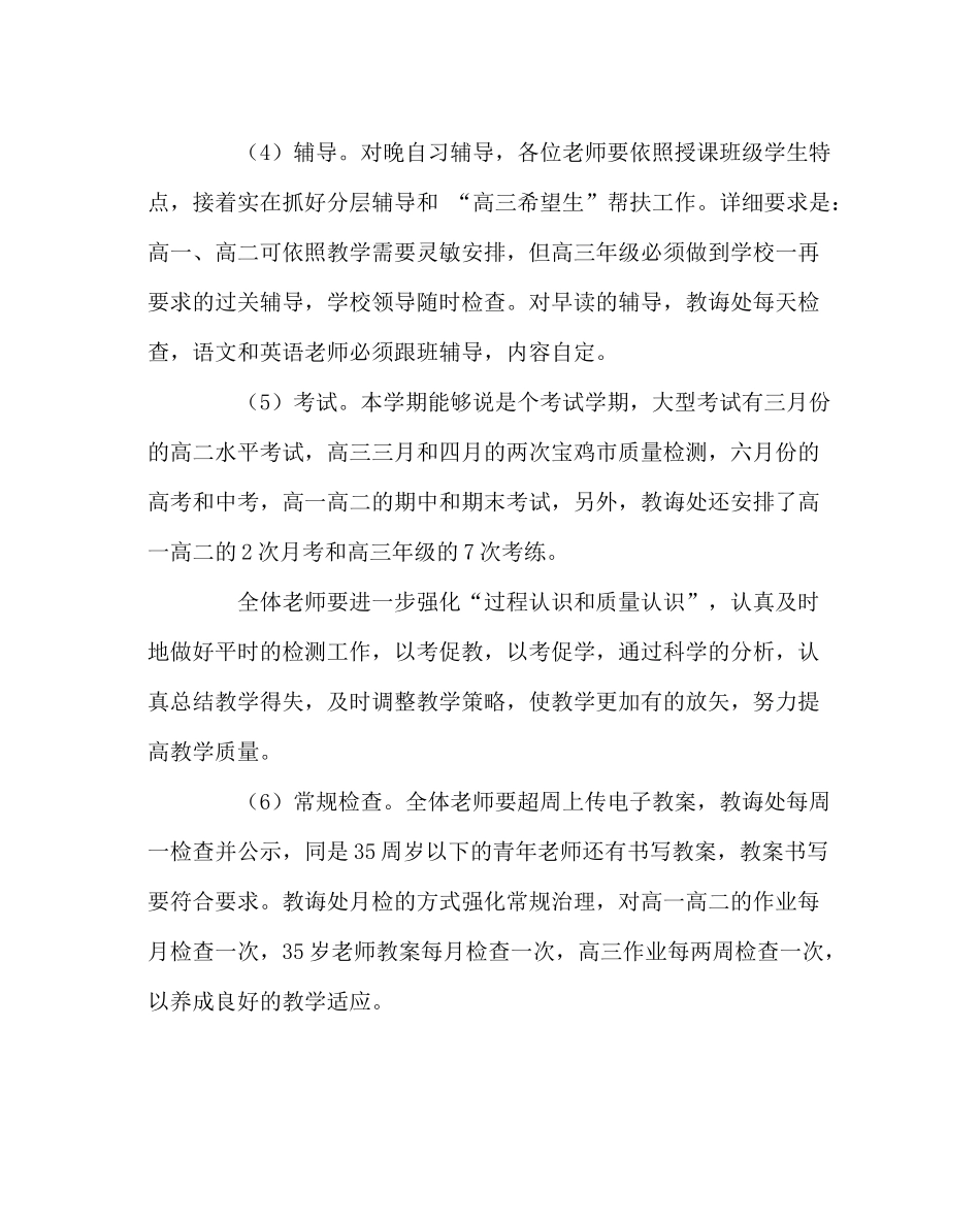 教导处范文教导处第二学期工作计划_第3页