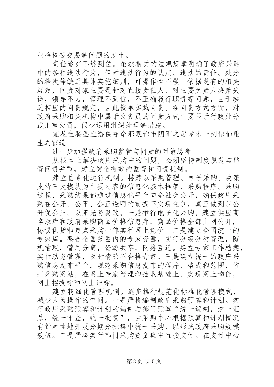 关于政府采购监管与问责的调研报告_第3页