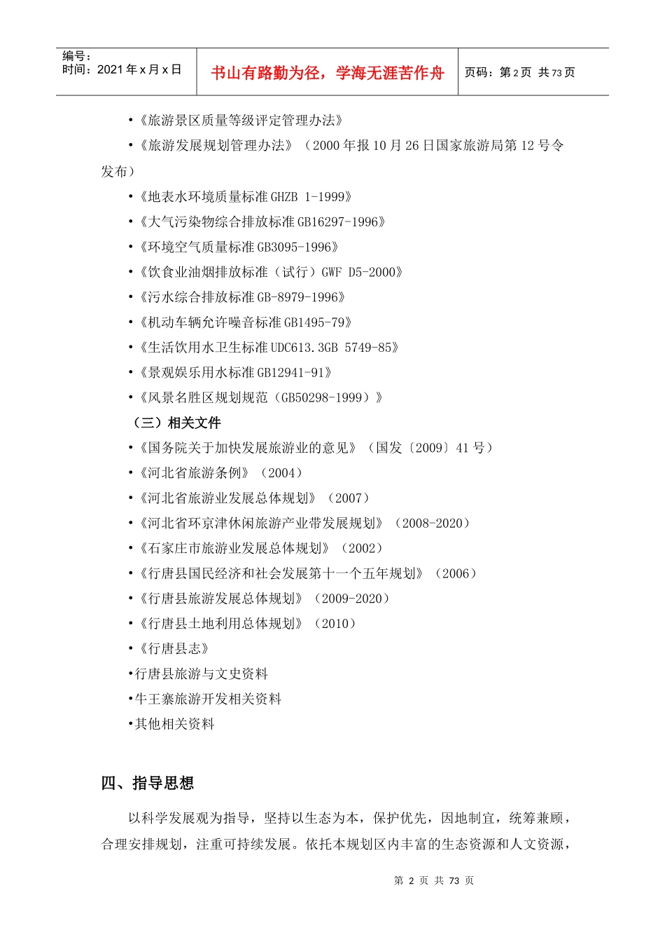 牛王寨景区旅游总体规划评审稿_第2页