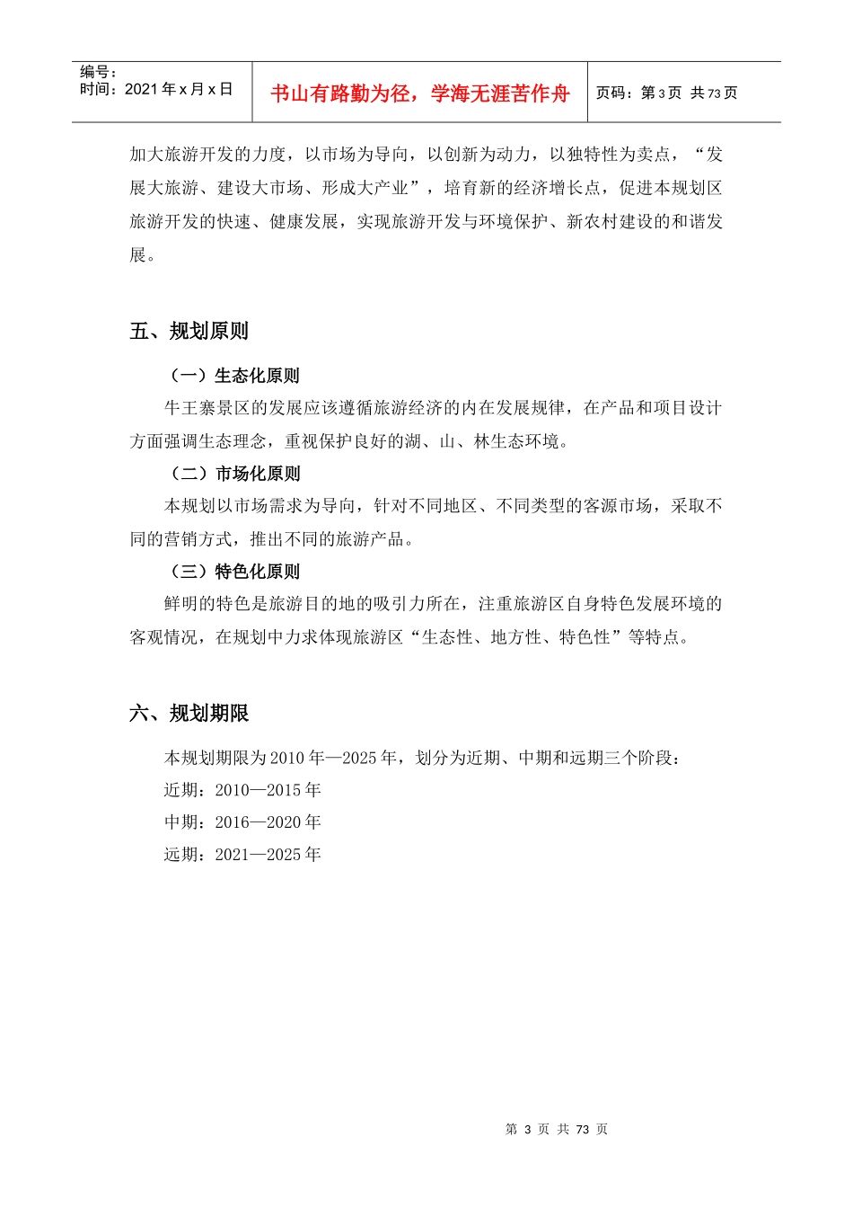 牛王寨景区旅游总体规划评审稿_第3页