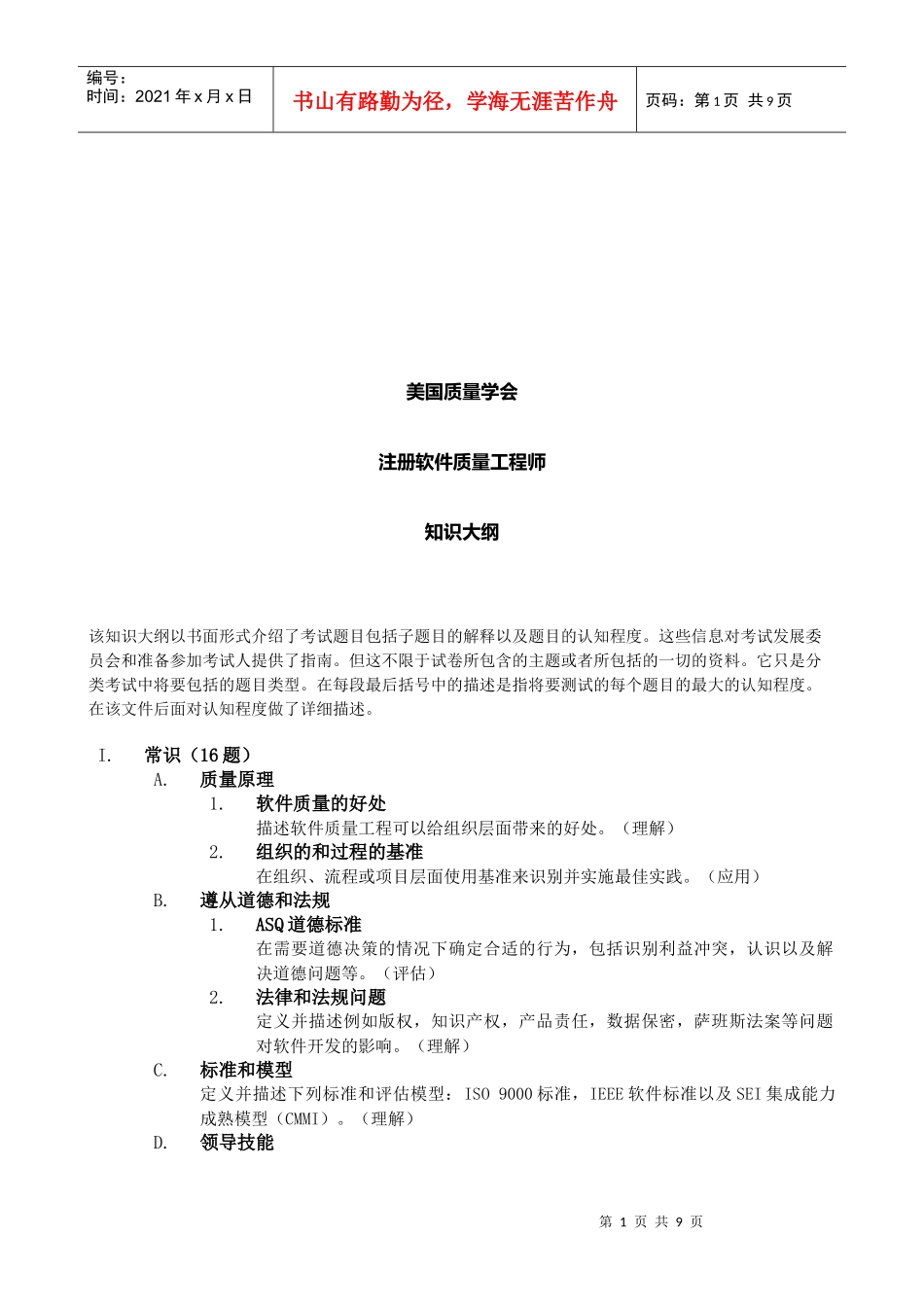注册软件质量工程师常识_第1页