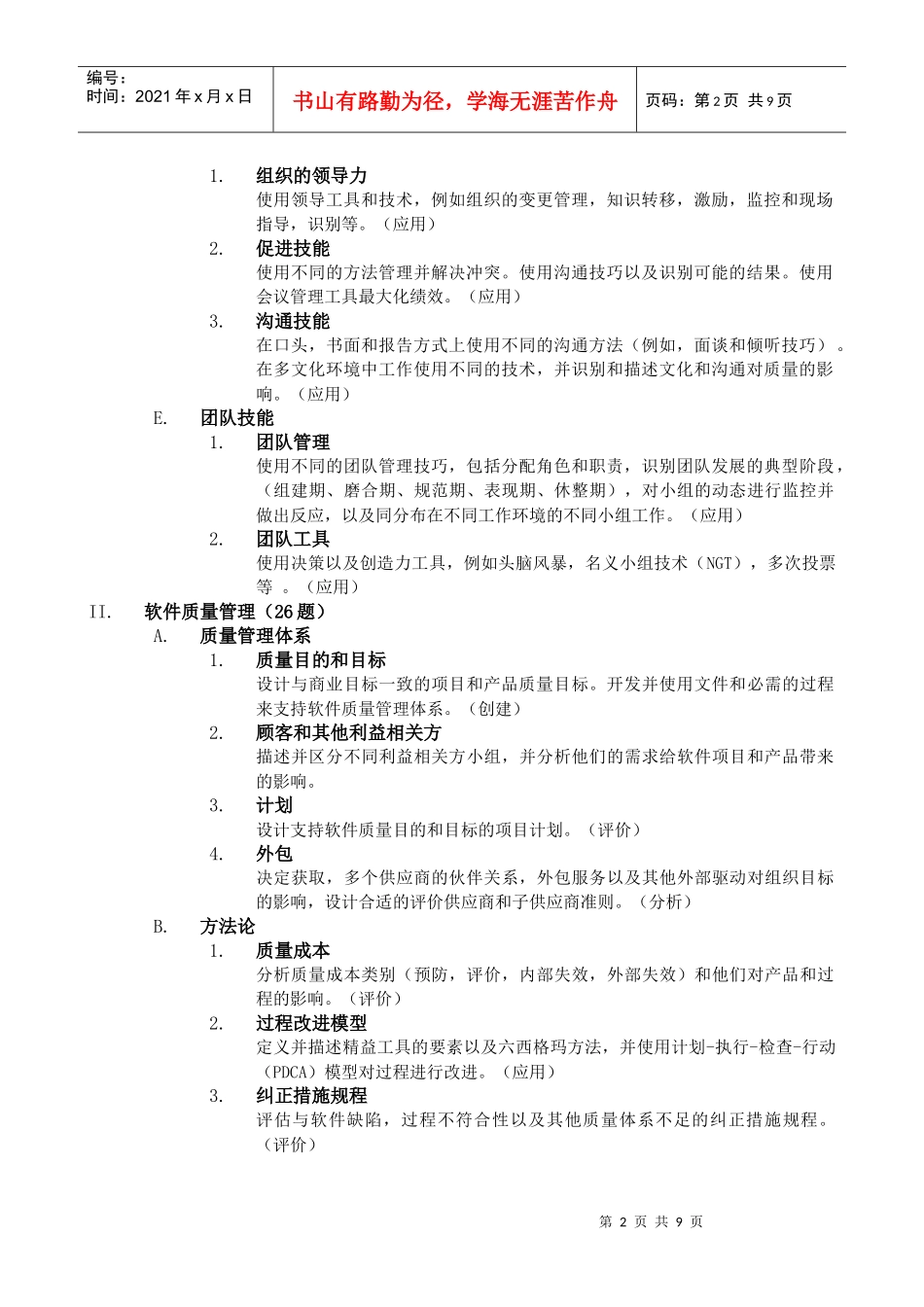 注册软件质量工程师常识_第2页