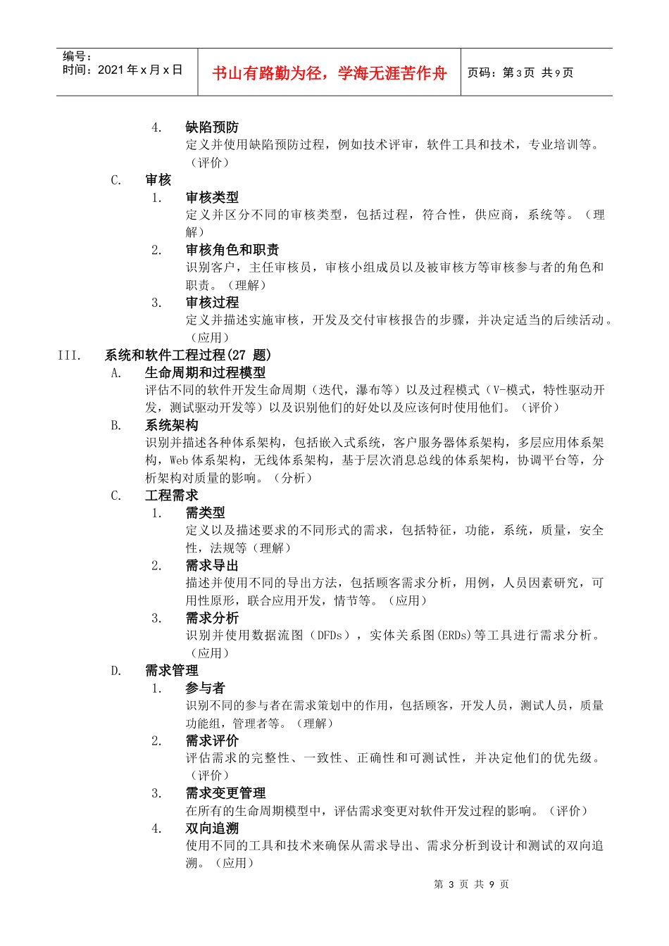 注册软件质量工程师常识_第3页