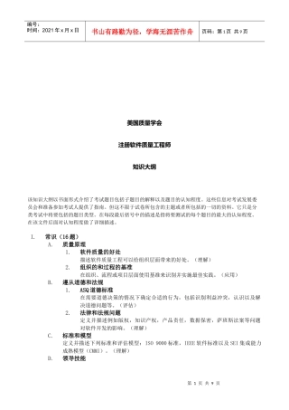 注册软件质量工程师常识