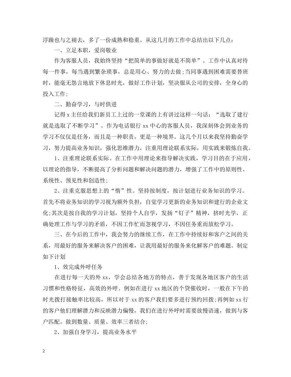 电话客服20XX年终工作总结 _第2页