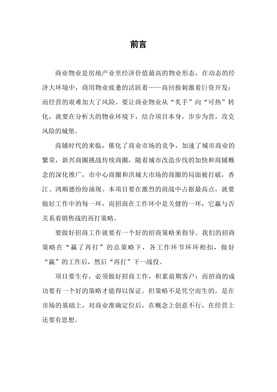 某房地产项目商业定位及招商策略报告_第3页