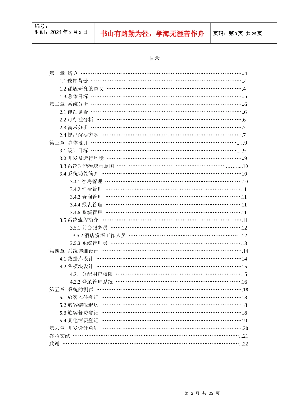 毕业设计(论文)喜洋洋酒店信息管理系统_第3页