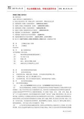 某装修工程施工组织设计(DOC48页)