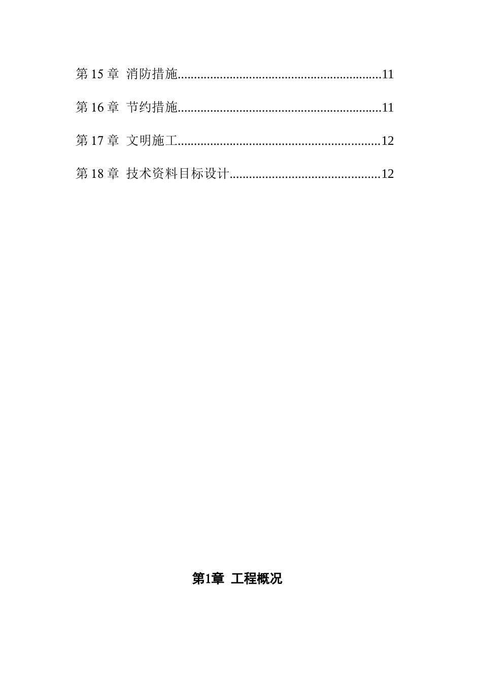 某电力工程暗挖法施工组织设计_第2页