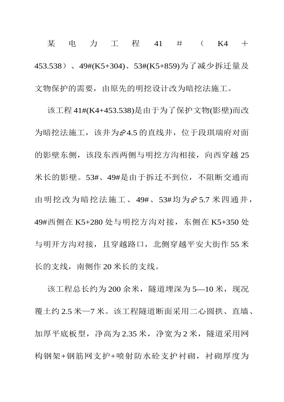 某电力工程暗挖法施工组织设计_第3页