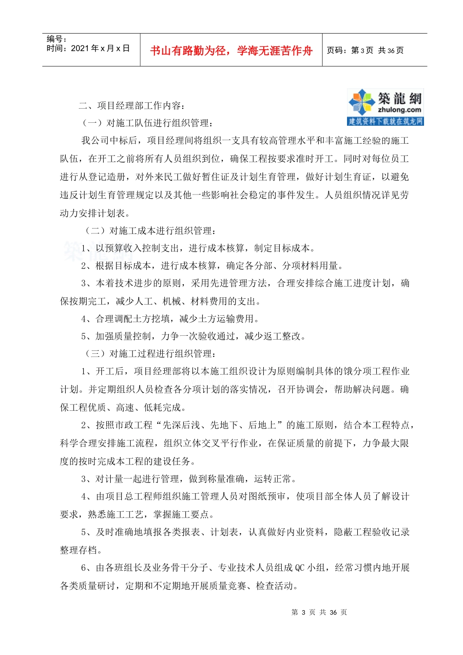 某110千伏电缆沟工程施工组织设计_secret_第3页