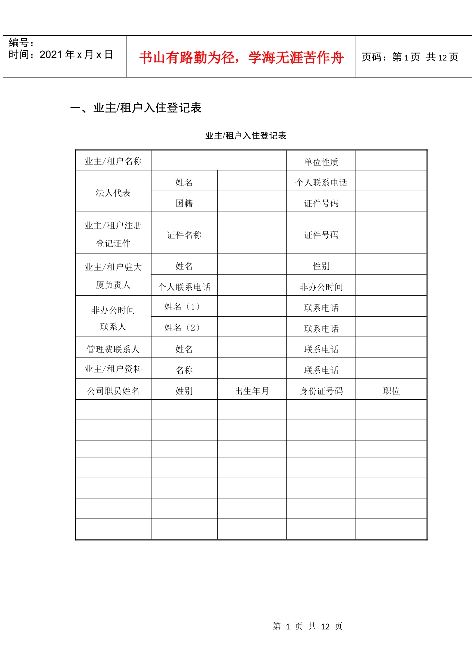 物业公司业主信息表_第1页