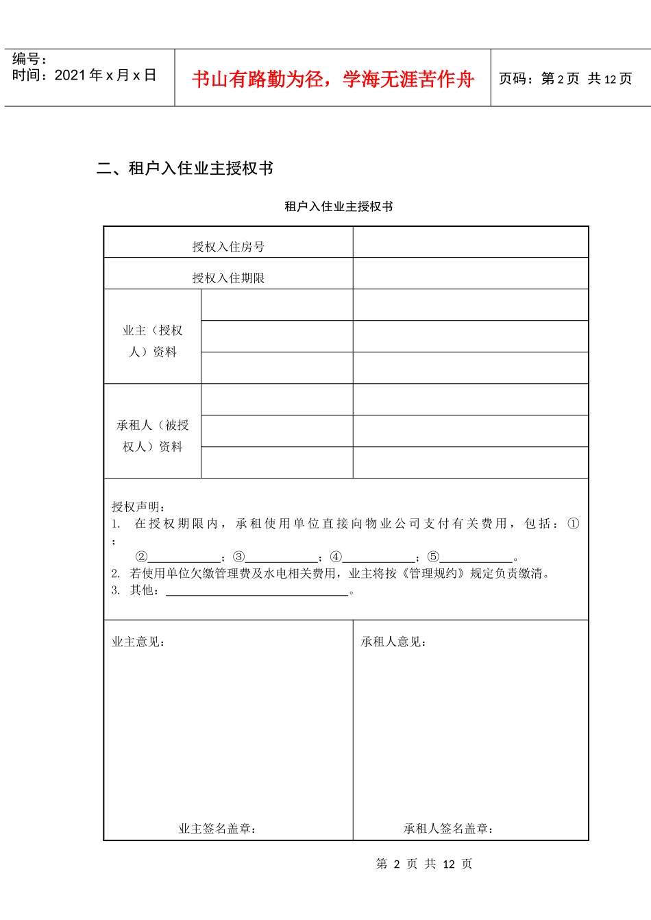 物业公司业主信息表_第2页
