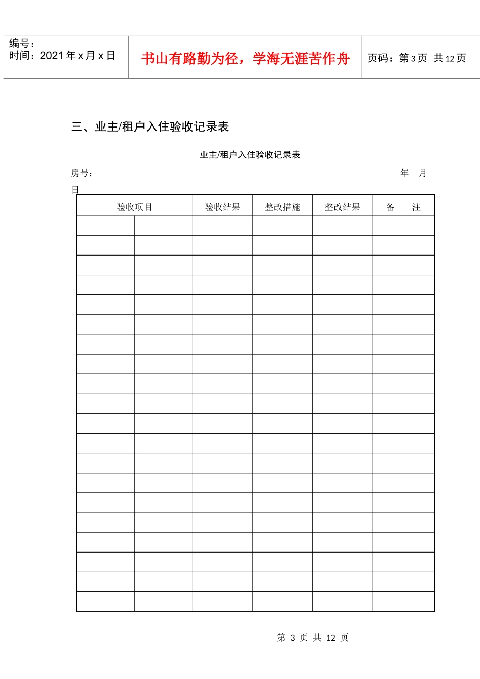 物业公司业主信息表_第3页