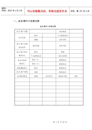物业公司业主信息表
