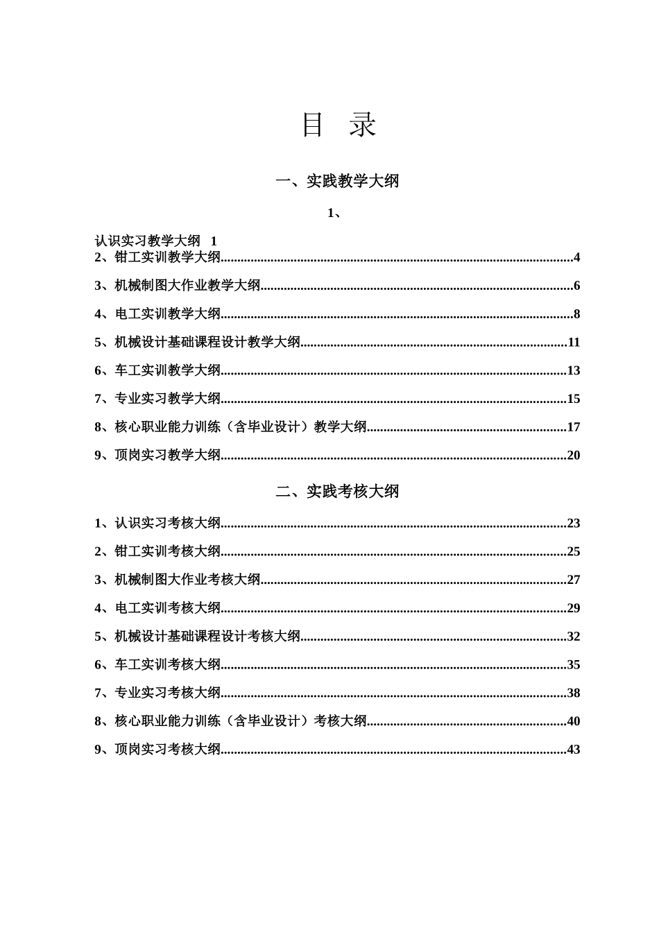 机电系模具设计与制造专业实践与考核大纲_第2页