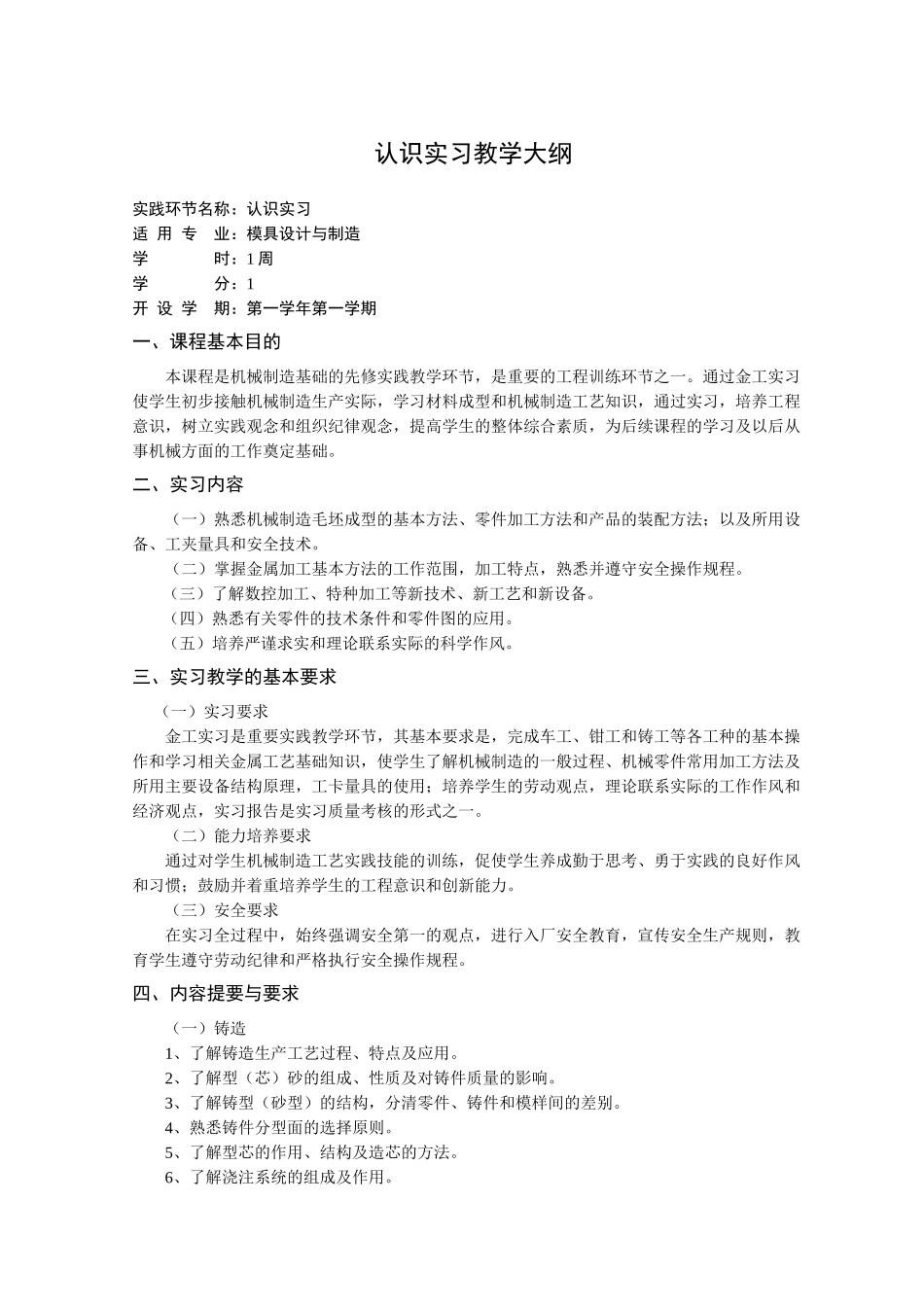 机电系模具设计与制造专业实践与考核大纲_第3页