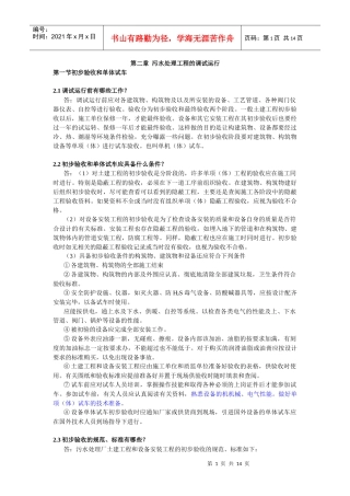 污水处理工程的调试运行问答
