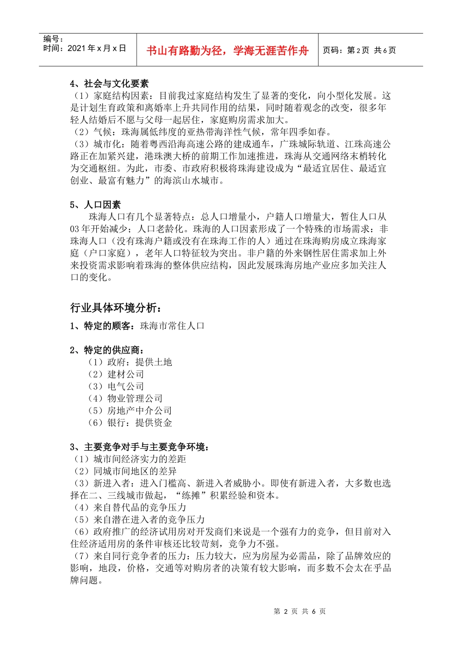 珠海房地产业分析_第2页