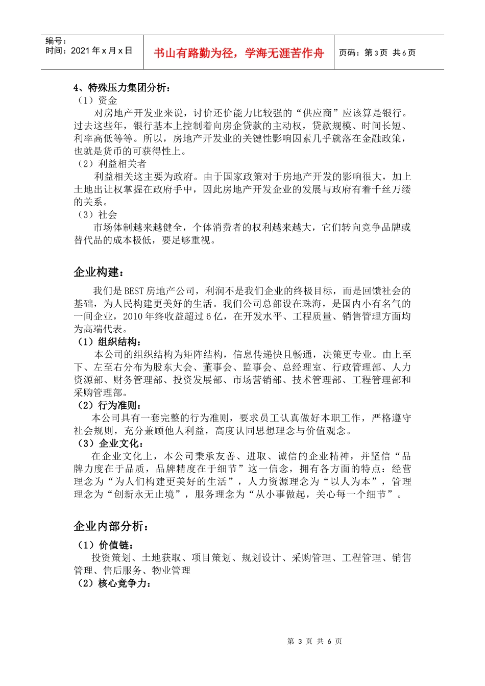 珠海房地产业分析_第3页