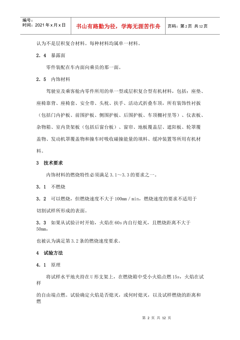 汽车内饰材料的燃烧特性_第2页