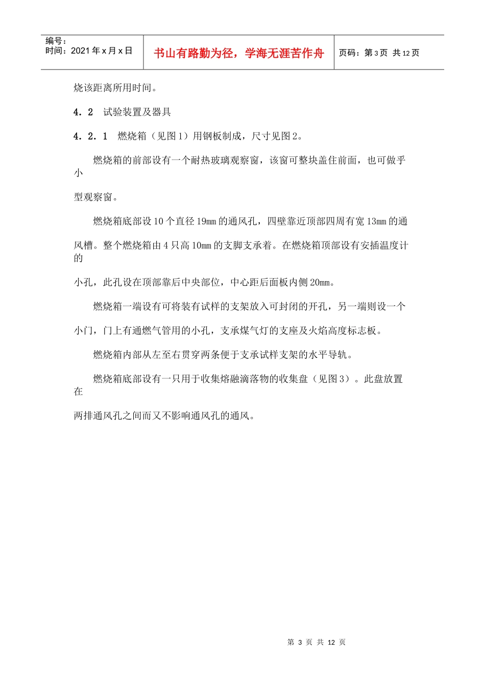汽车内饰材料的燃烧特性_第3页