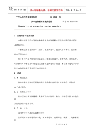 汽车内饰材料的燃烧特性