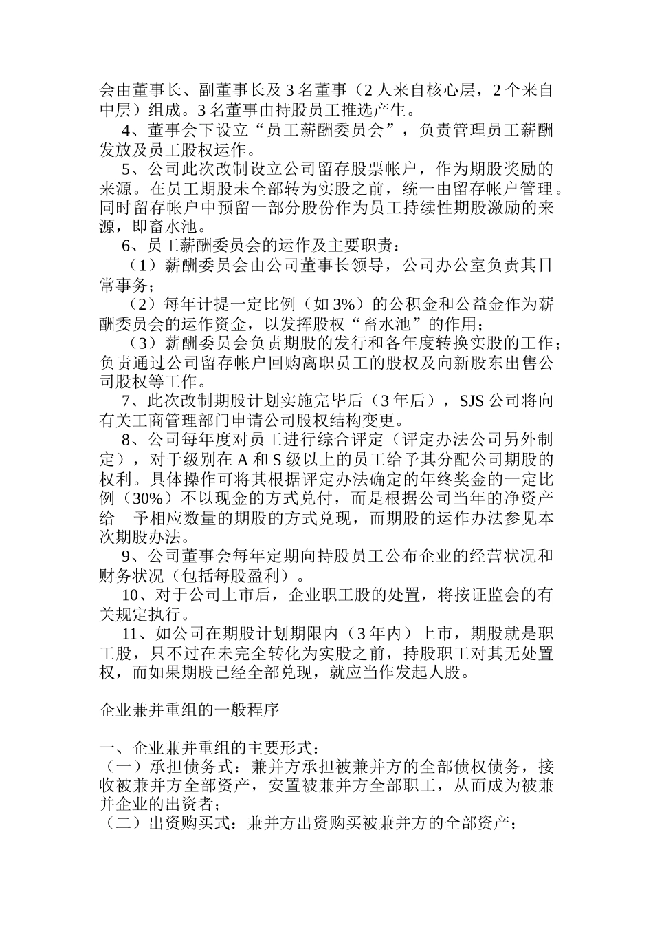 某公司期股计划方案书_第3页